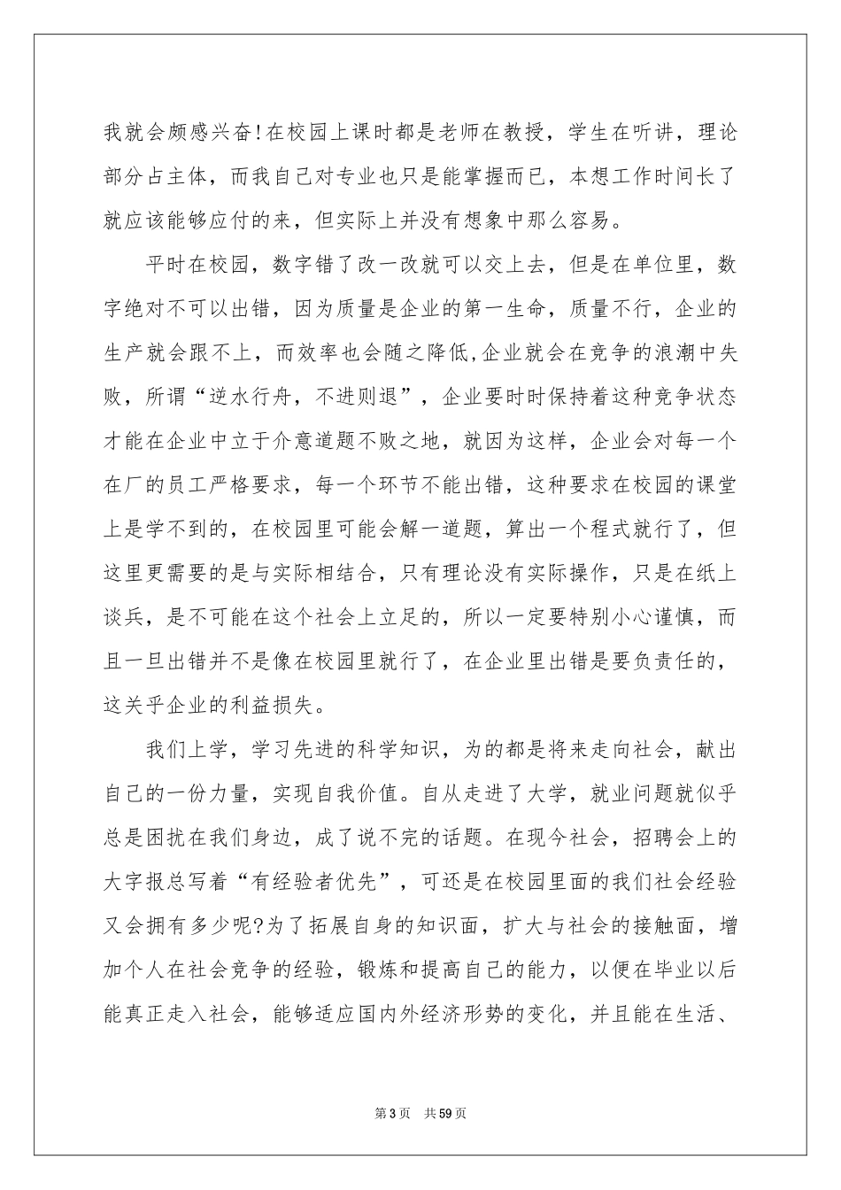 学生假期社会实践报告_第3页