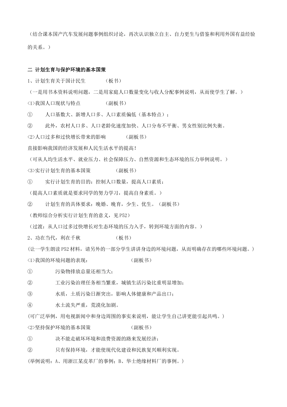 新人教版教材九年级政治了解基本国策与发展战略教学设计1_第2页