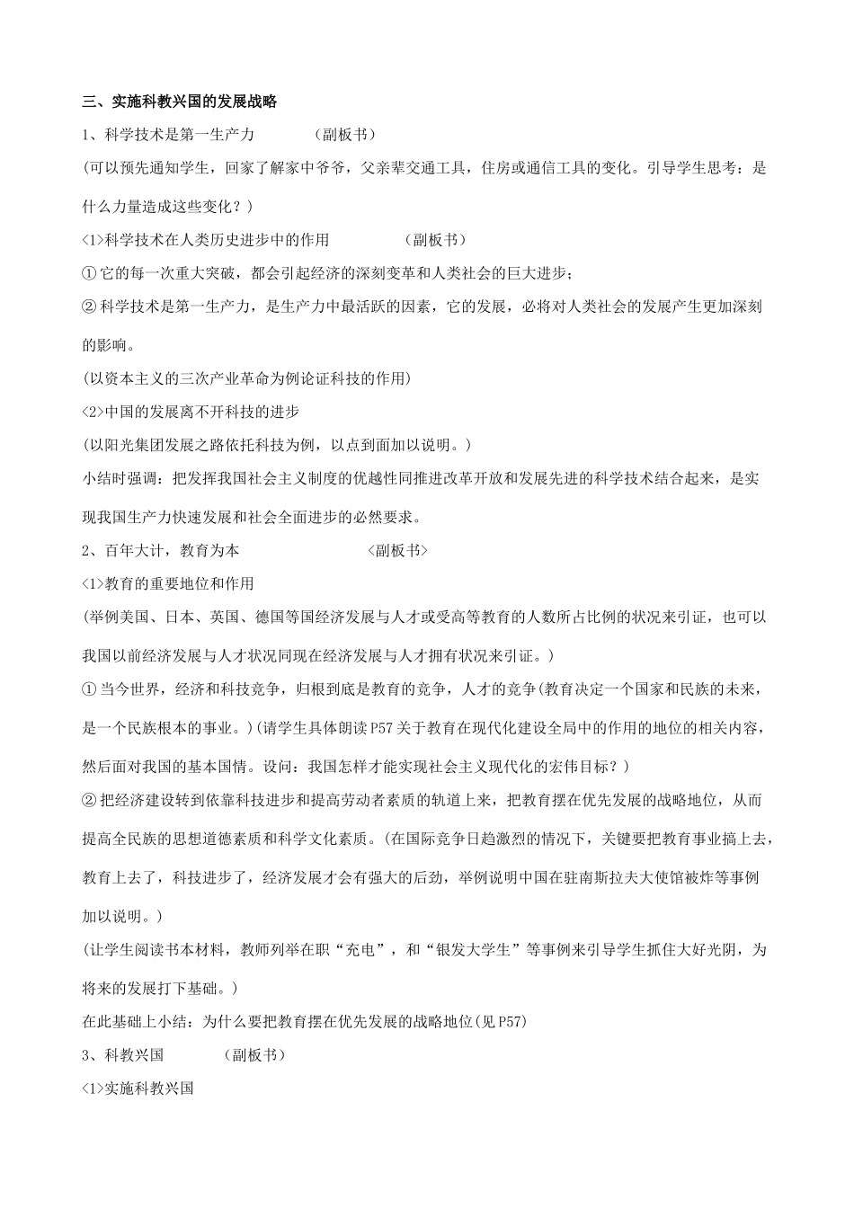 新人教版教材九年级政治了解基本国策与发展战略教学设计1_第3页
