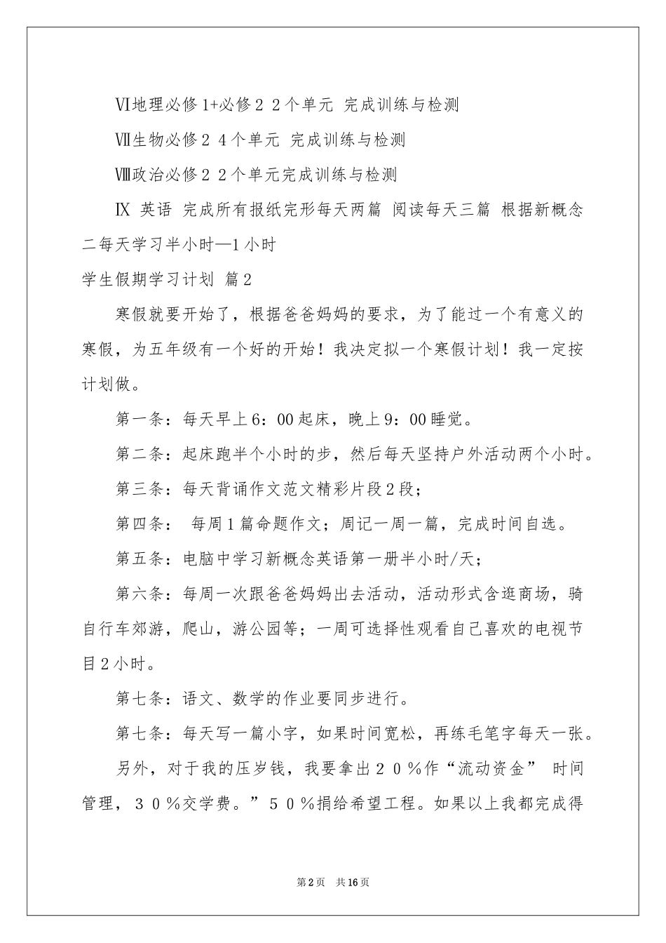 学生假期学习参考计划集合九篇_第2页