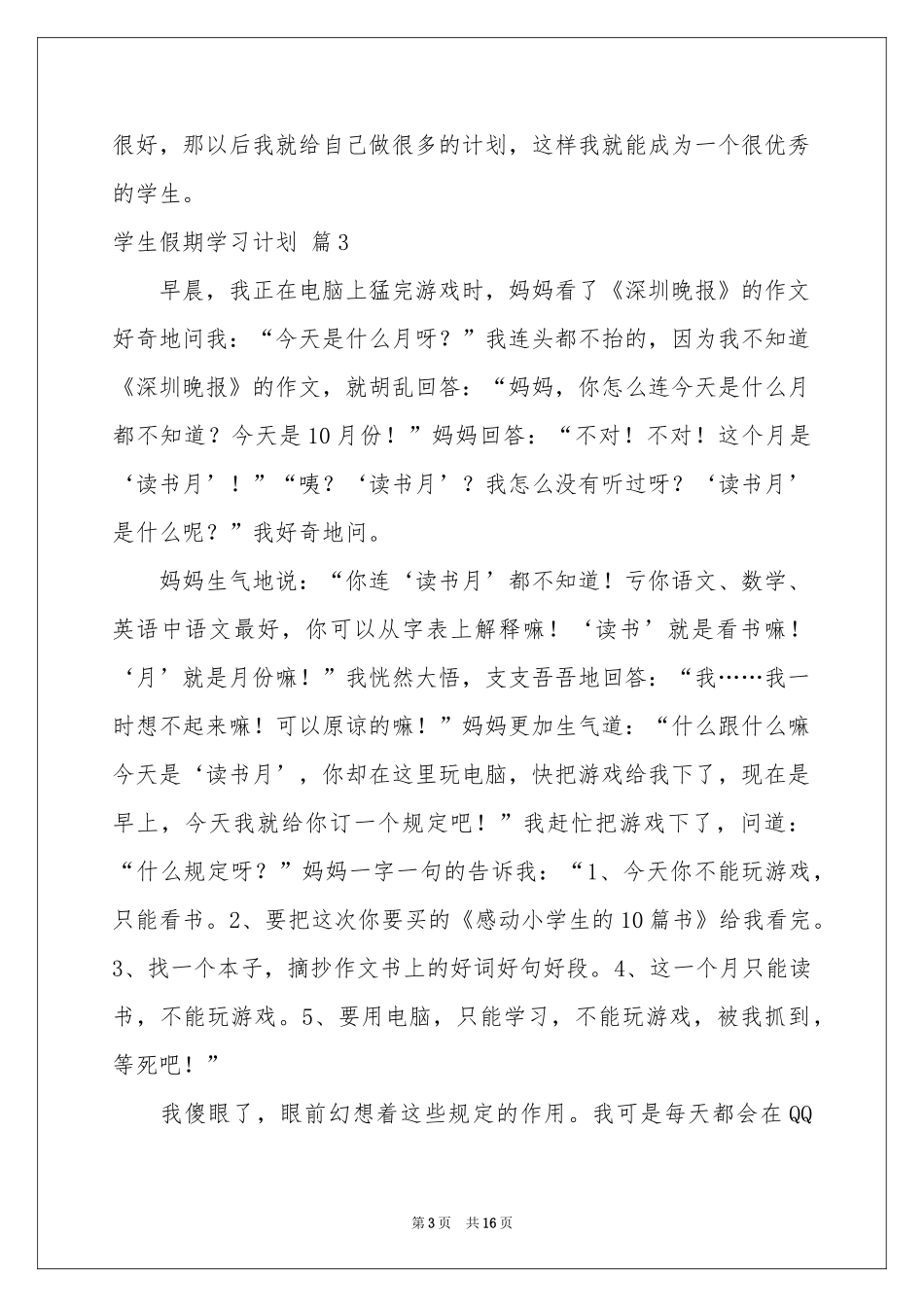 学生假期学习参考计划集合九篇_第3页