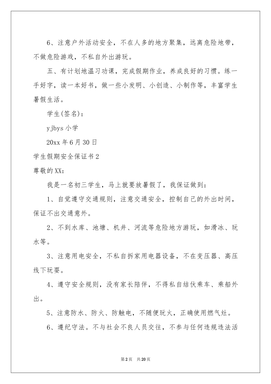 学生假期安全保证书_第2页