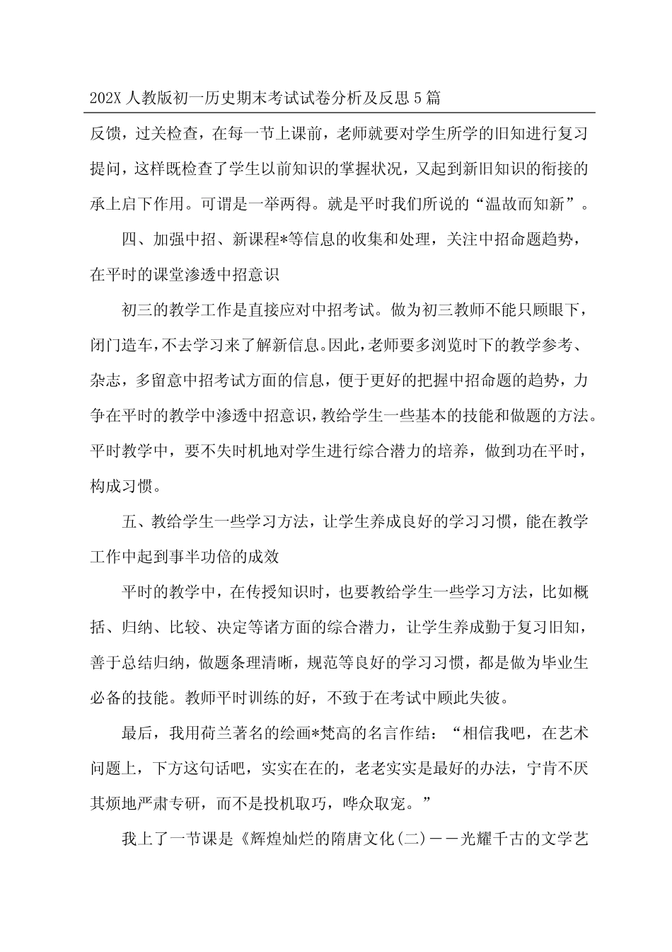 202X人教版初一历史期末考试试卷分析及反思5篇 _第2页