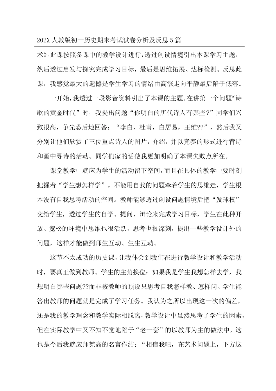 202X人教版初一历史期末考试试卷分析及反思5篇 _第3页