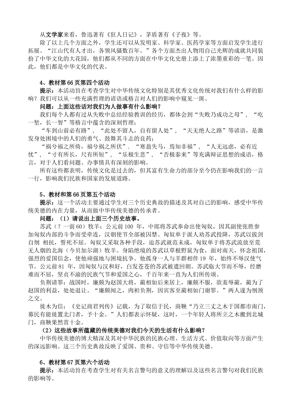新人教版教材九年级政治中华文化与民族精神活动问题点拨教学设计(1)_第2页