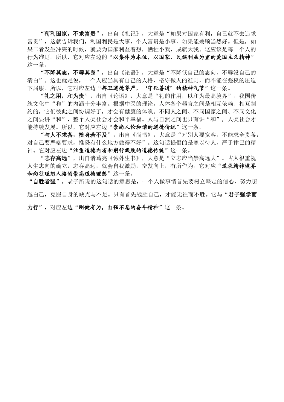 新人教版教材九年级政治中华文化与民族精神活动问题点拨教学设计(1)_第3页