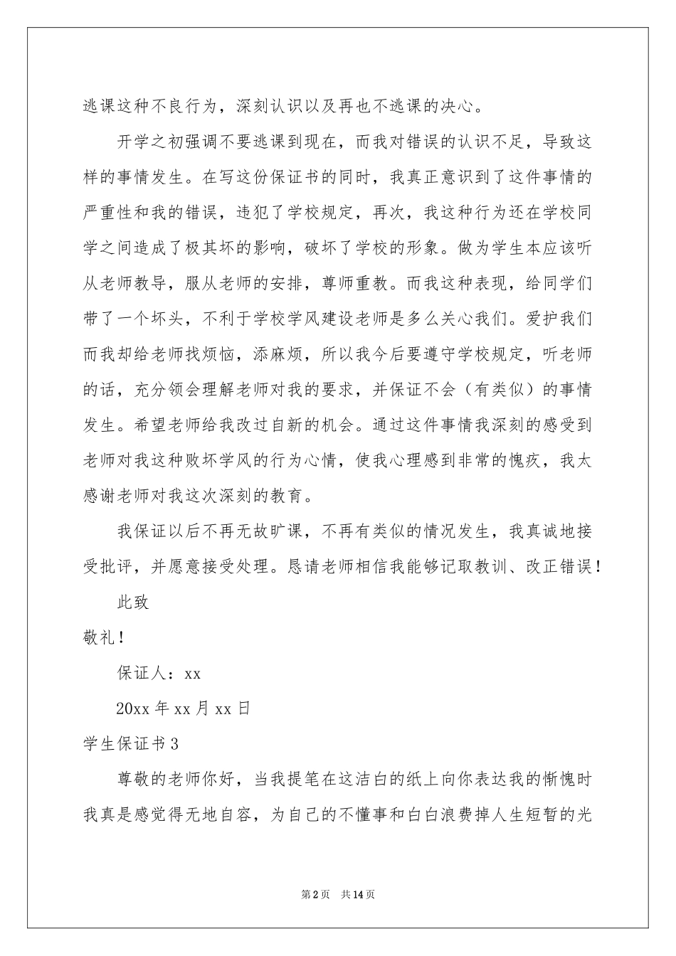 学生保证书通用15篇_第2页