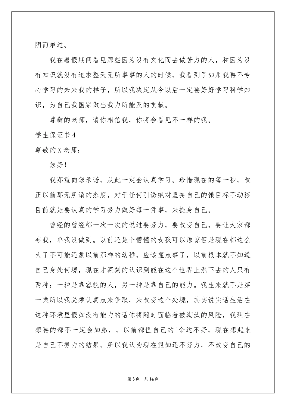 学生保证书通用15篇_第3页