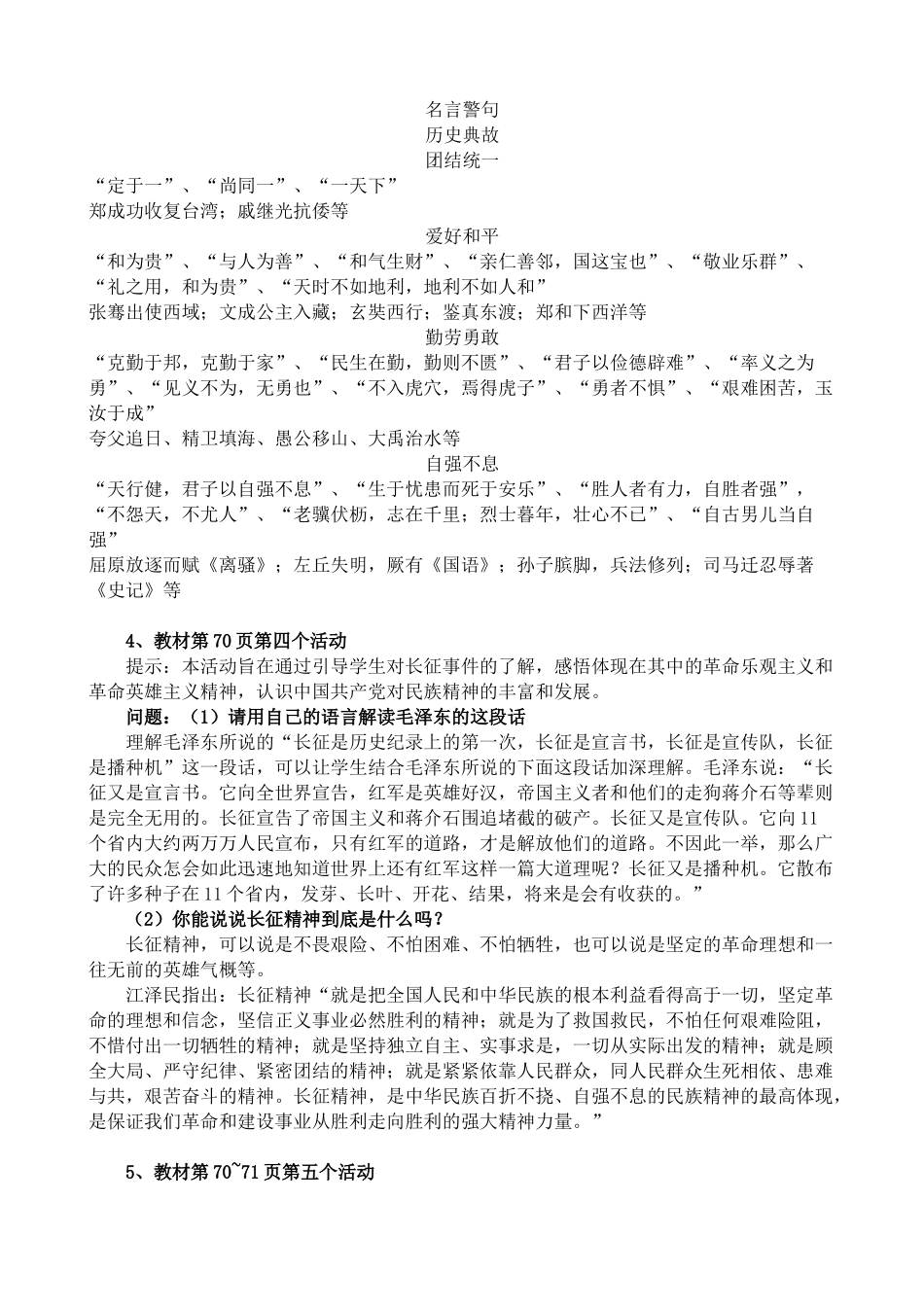 新人教版教材九年级政治中华文化与民族精神活动问题点拨教学设计(2)_第2页