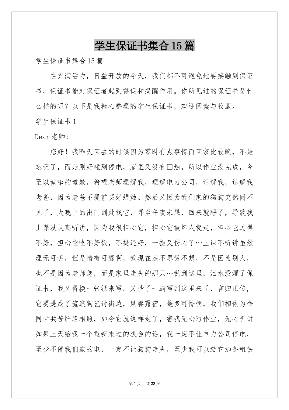 学生保证书集合15篇_第1页