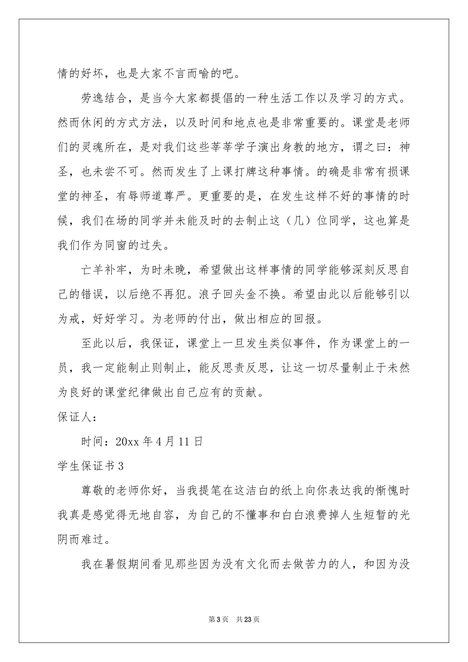 学生保证书集合15篇_第3页