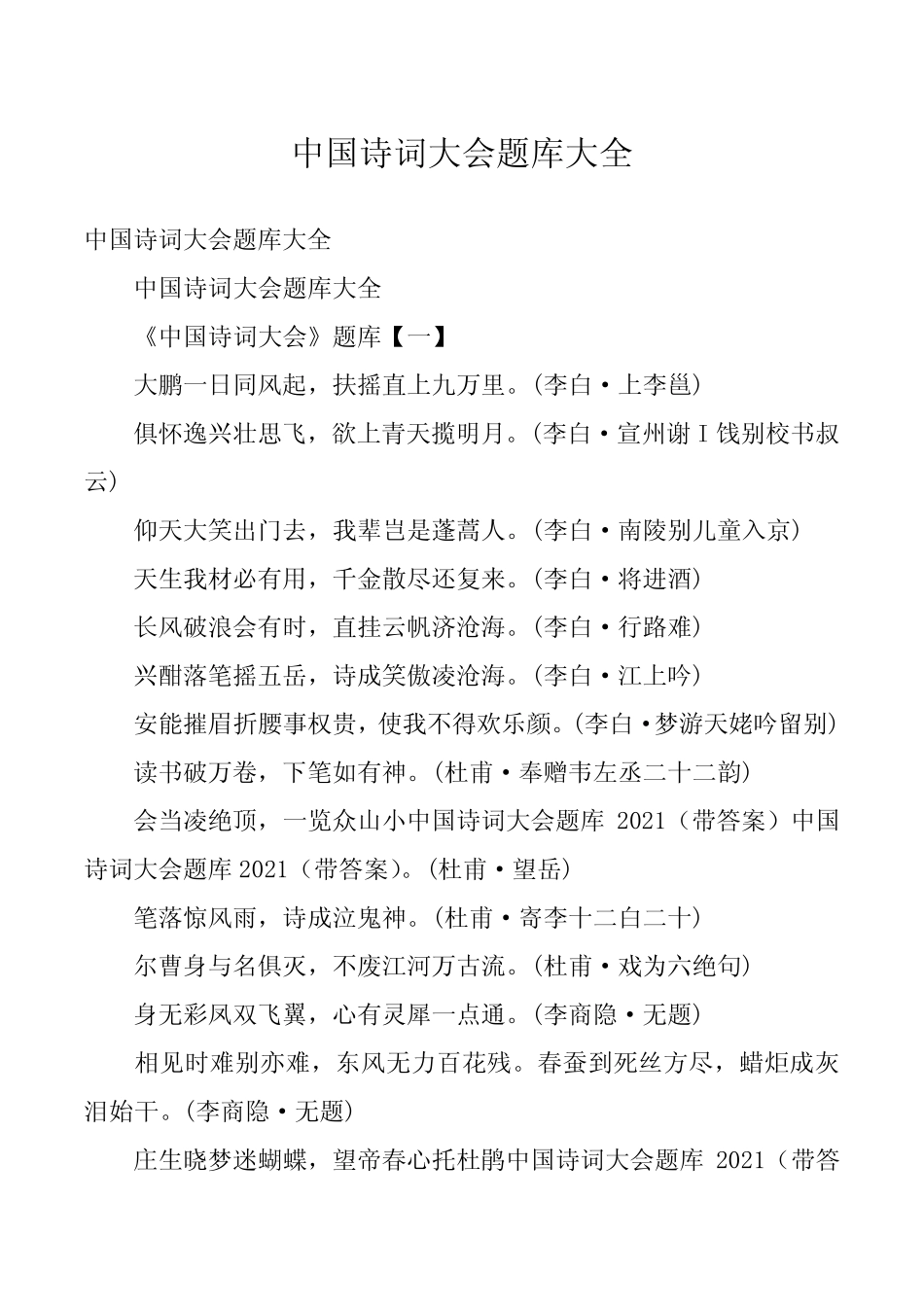 中国诗词大会题库大全 _第1页