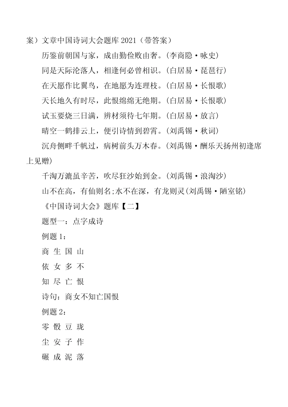 中国诗词大会题库大全 _第2页