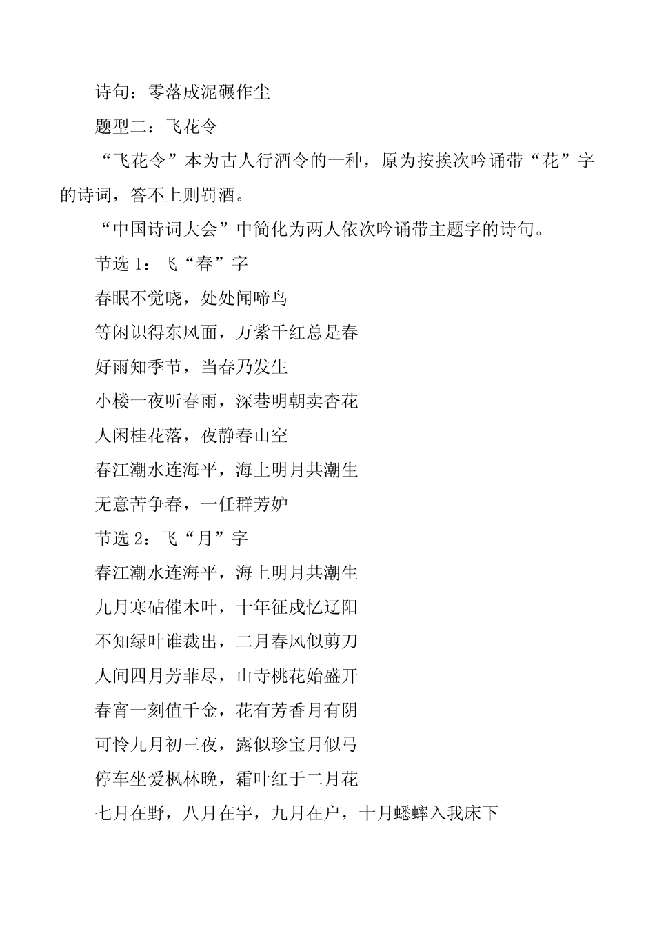 中国诗词大会题库大全 _第3页