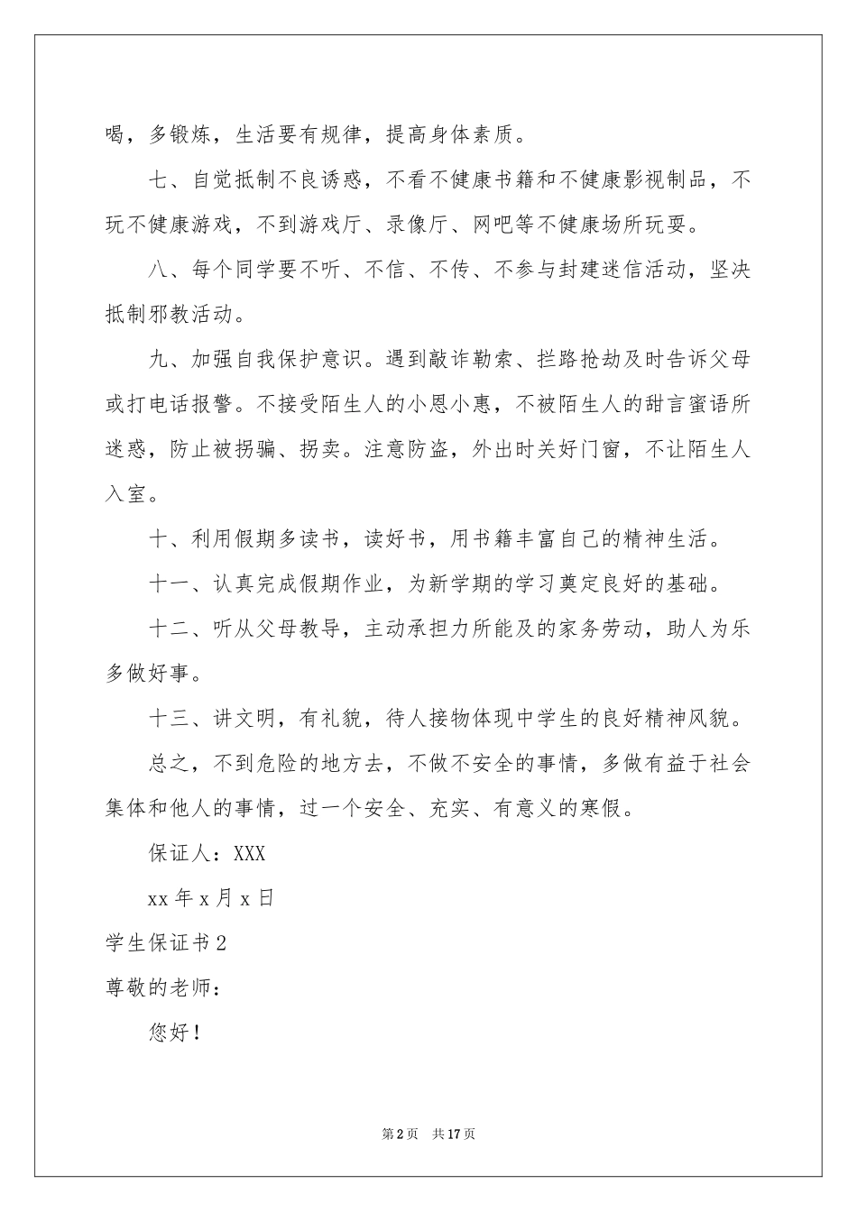 学生保证书精选15篇_第2页