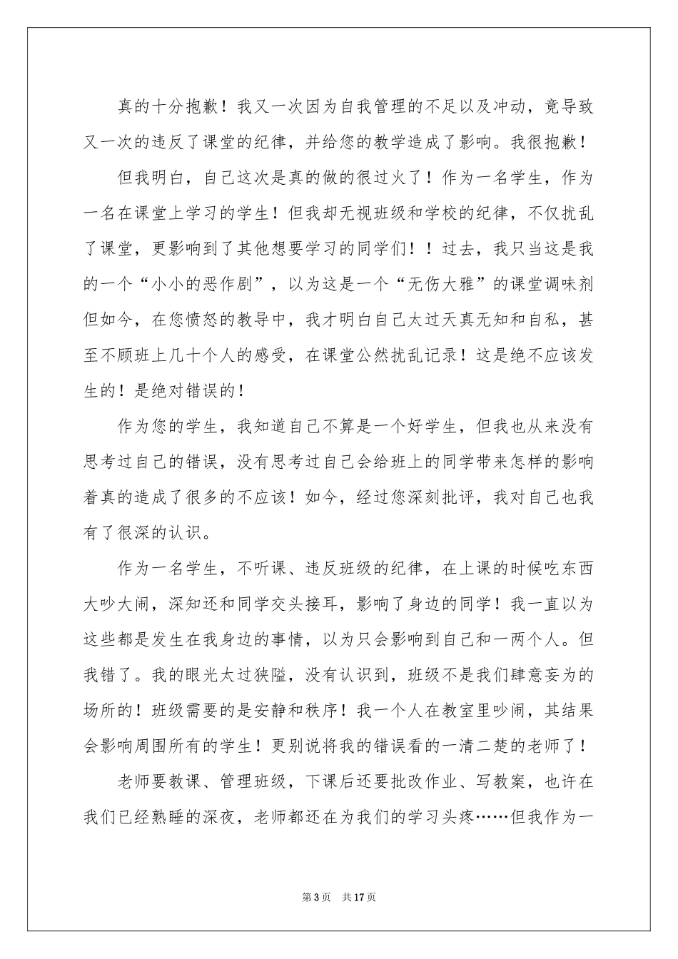 学生保证书精选15篇_第3页