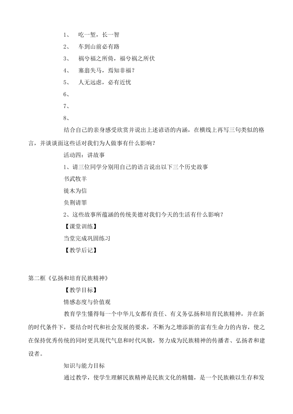 新人教版教材九年级政治中华文化与民族精神教学设计4_第2页