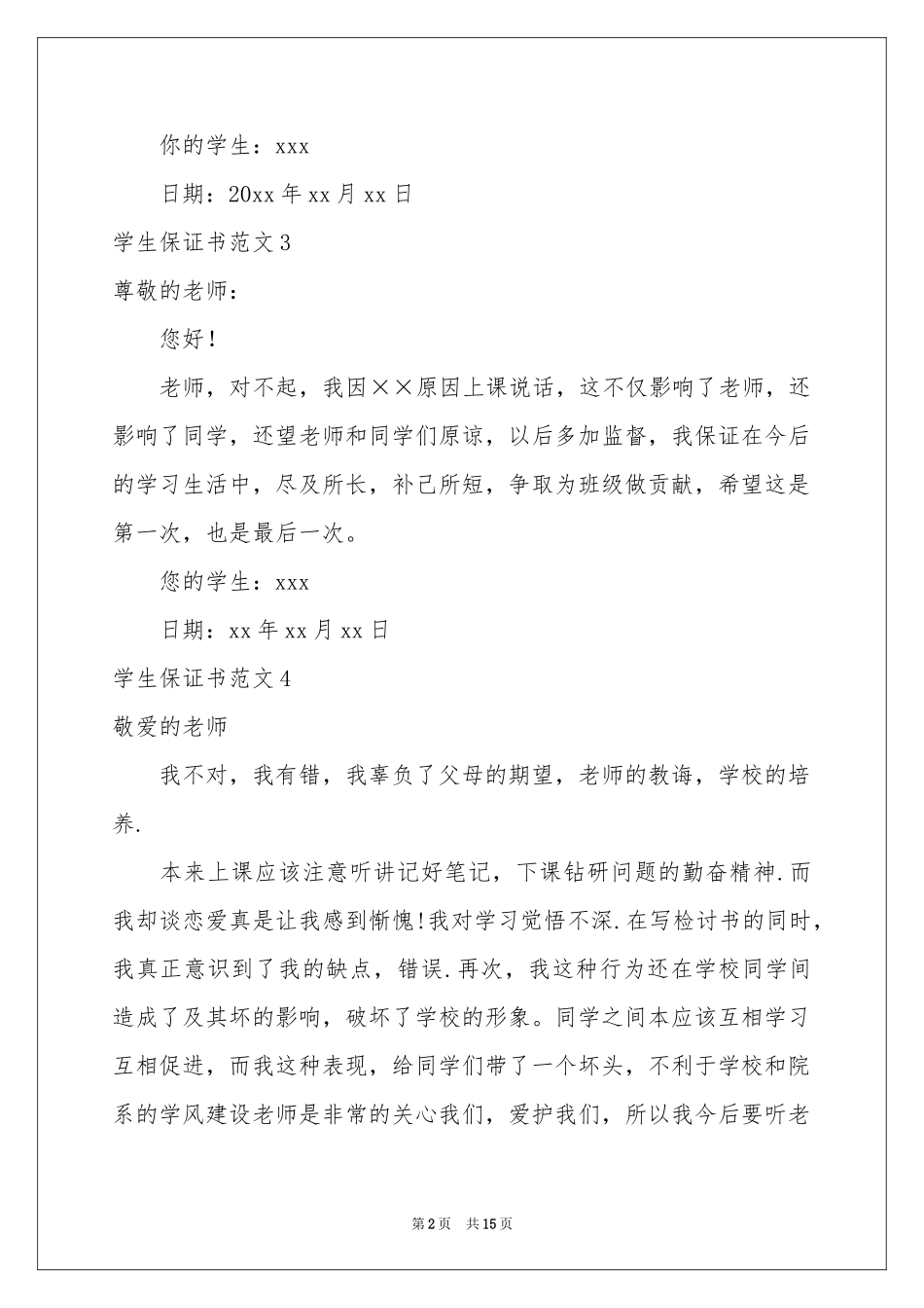 学生保证书范本_第2页