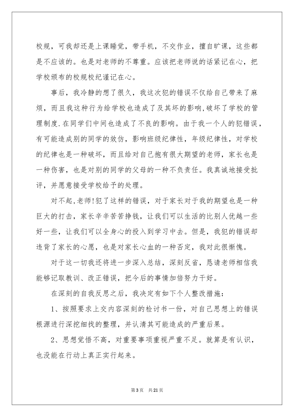 学生保证书范本12篇_第3页