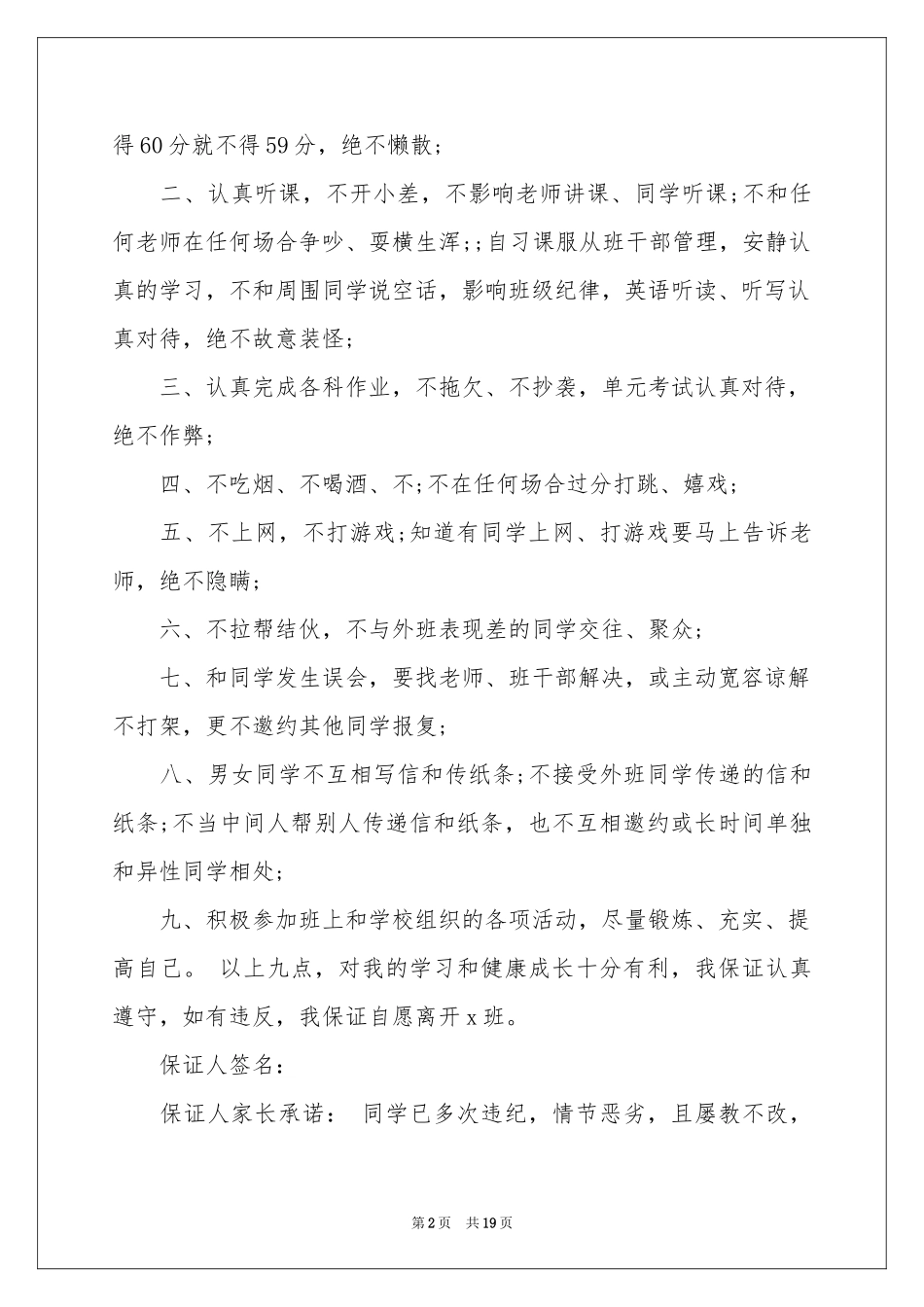 学生保证书汇编15篇_第2页