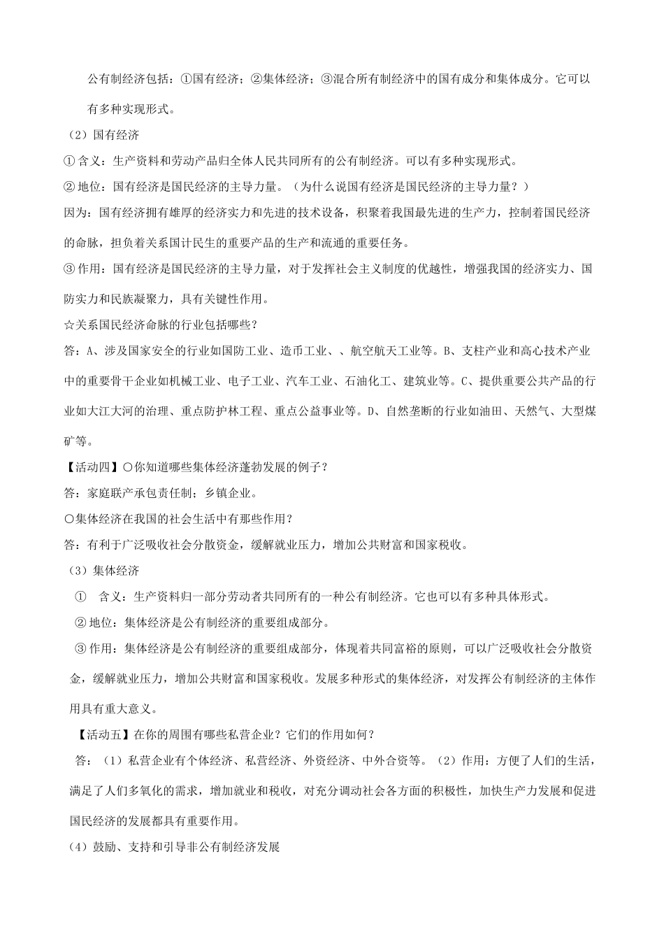 新人教版教材九年级政治 关注经济发展教学设计_第2页