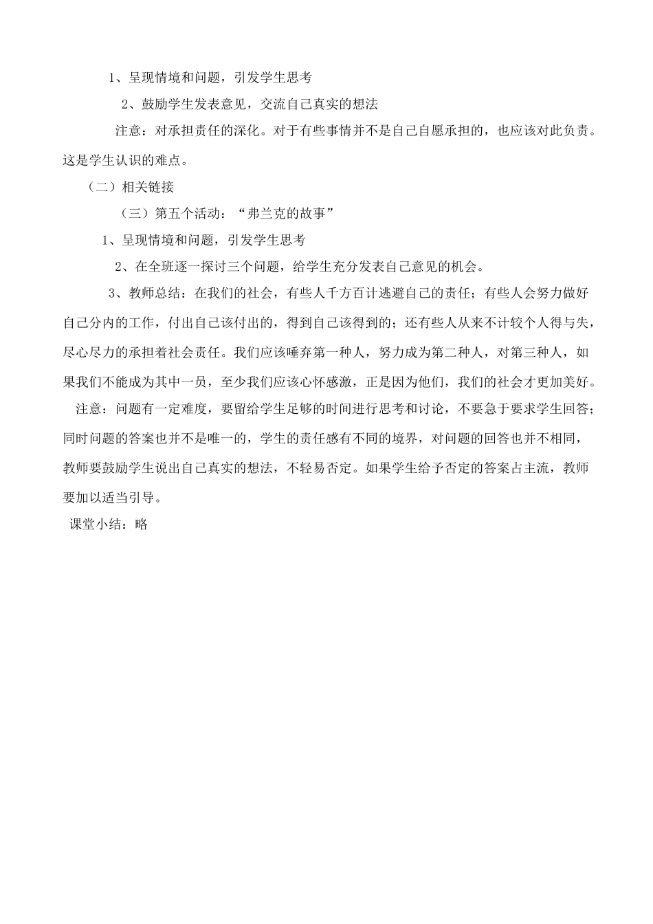 新人教版教材九年级政治不言代价与回报教学设计_第2页