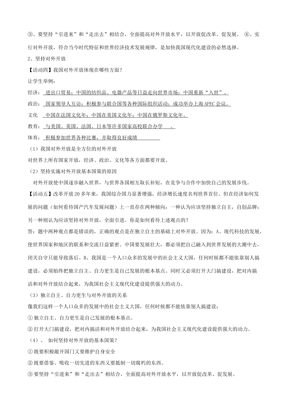 新人教版教材九年级政治 了解基本国策与发展战略教学设计_第2页