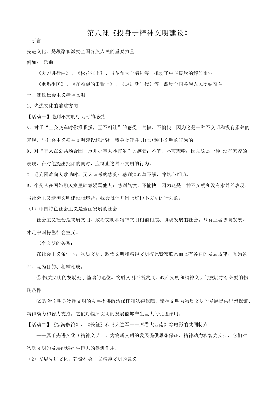 新人教版教材九年级政治 投身于精神文明建设教学设计_第1页