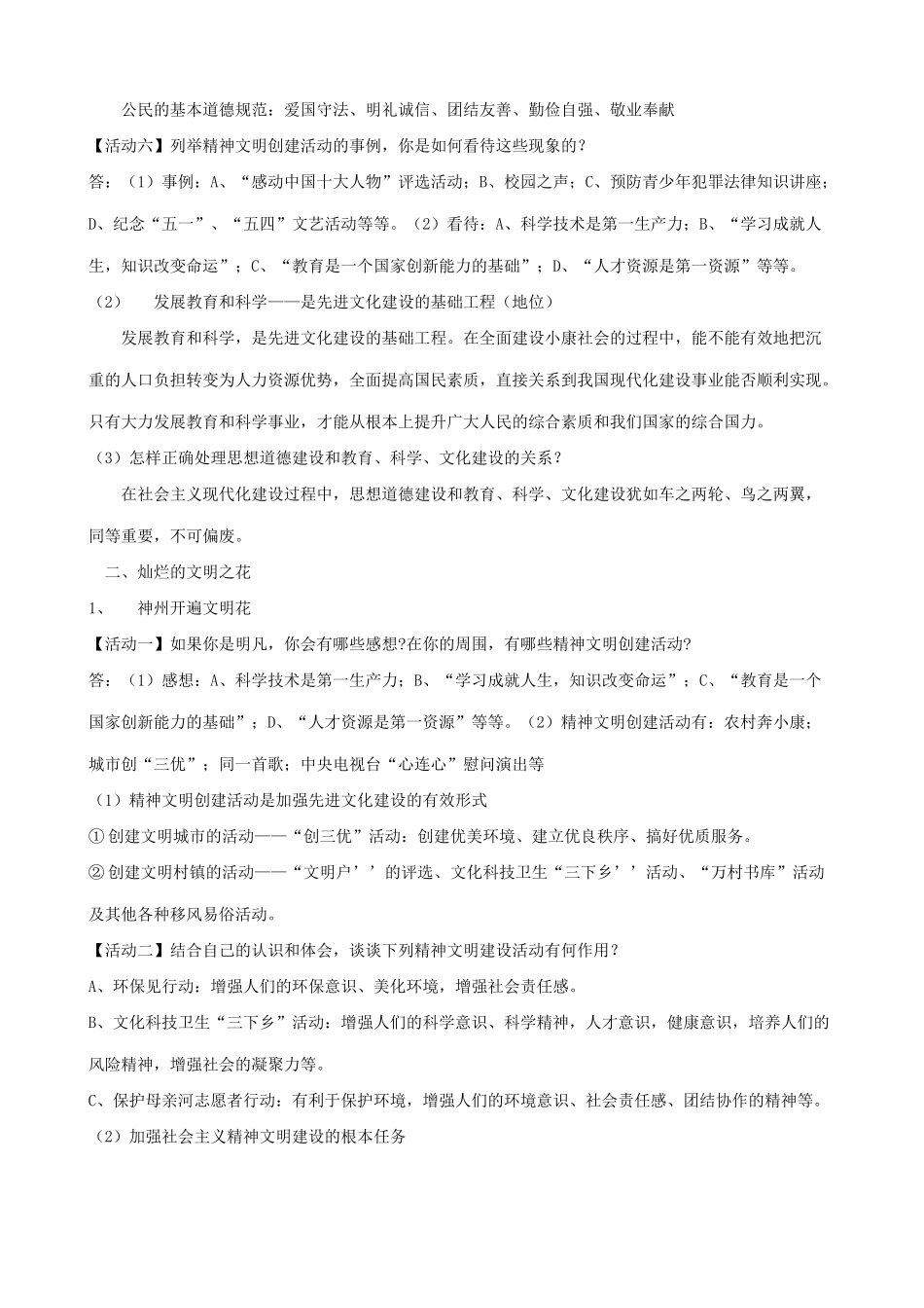 新人教版教材九年级政治 投身于精神文明建设教学设计_第3页