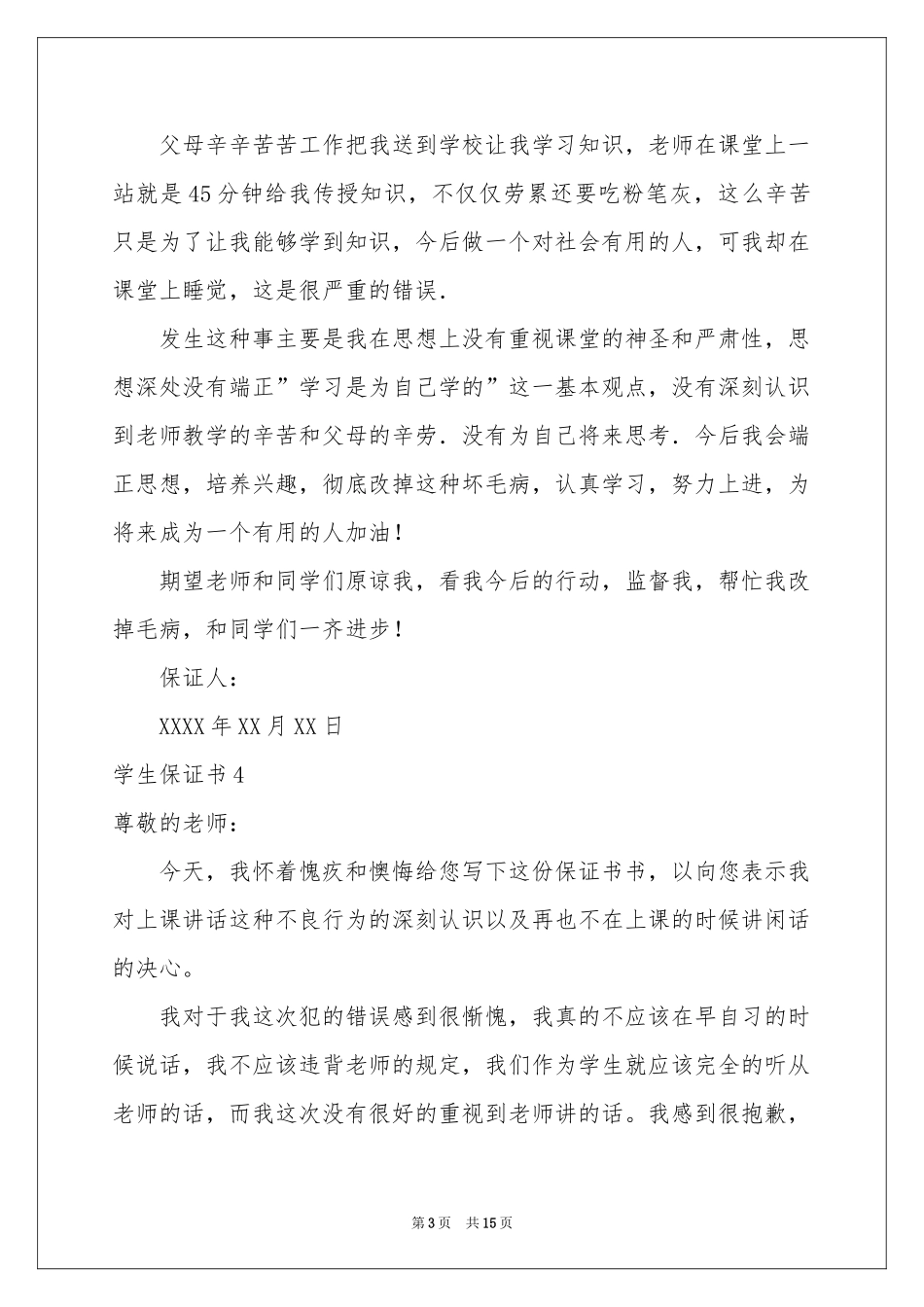学生保证书15篇_第3页