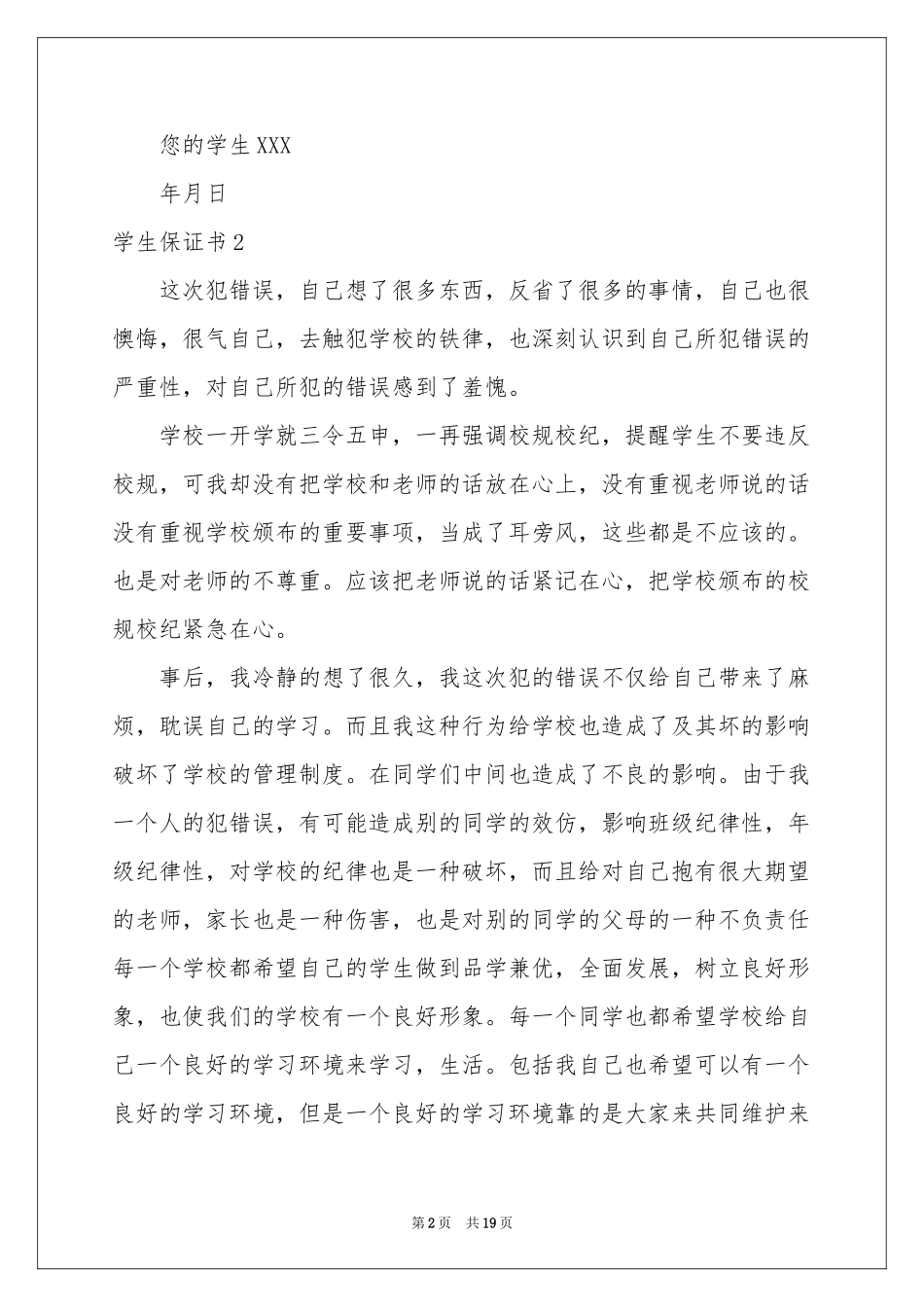 学生保证书(集合15篇)_第2页