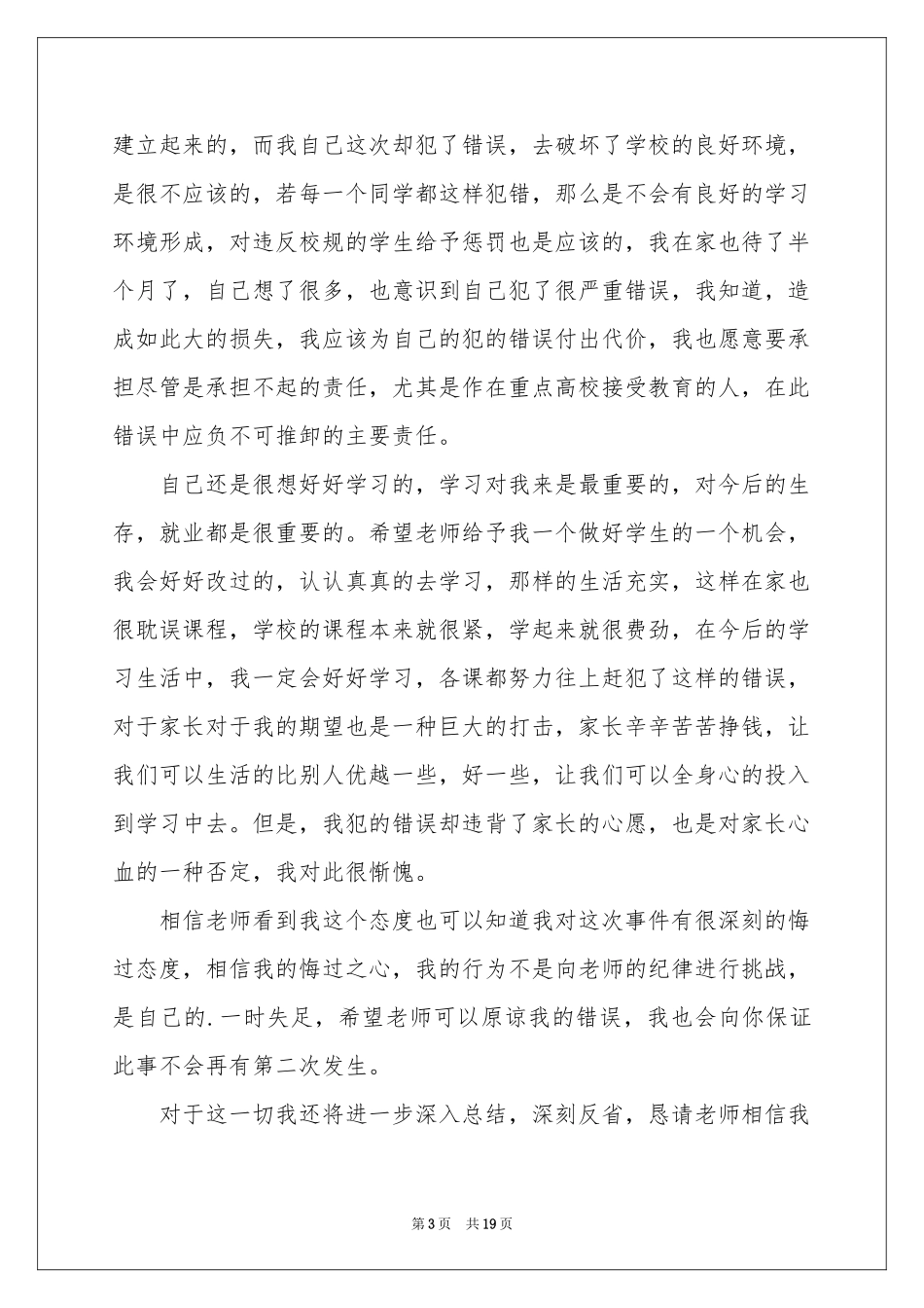 学生保证书(集合15篇)_第3页