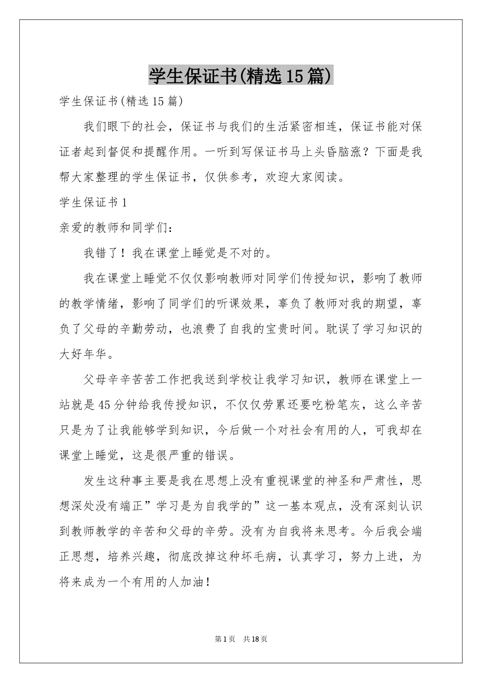 学生保证书(精选15篇)_第1页