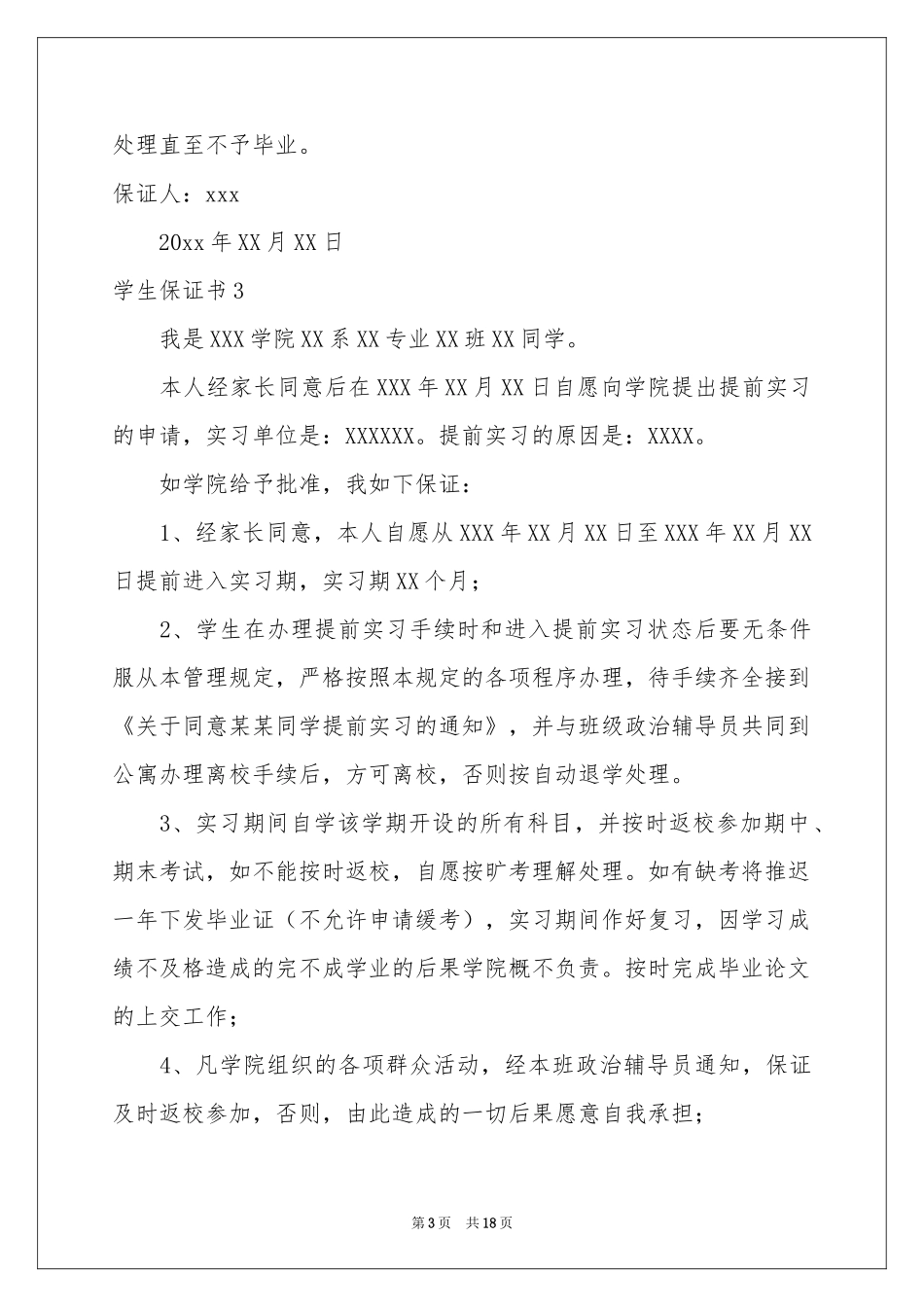 学生保证书(精选15篇)_第3页