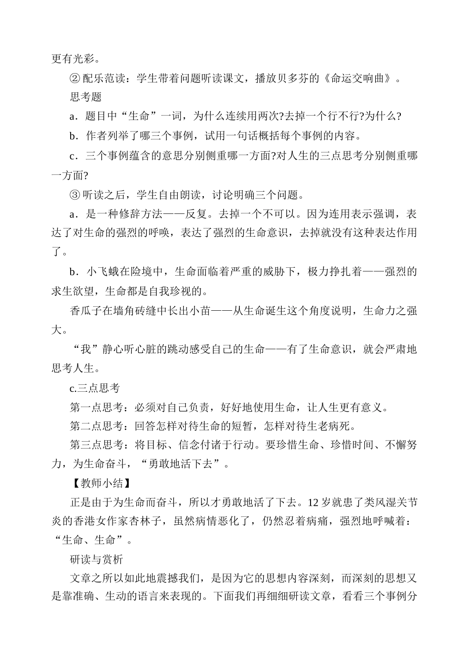 新人教版教材七年级语文生命 生命教学设计2_第2页
