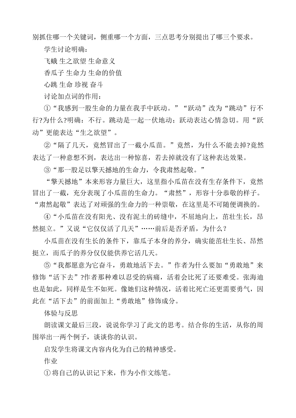 新人教版教材七年级语文生命 生命教学设计2_第3页