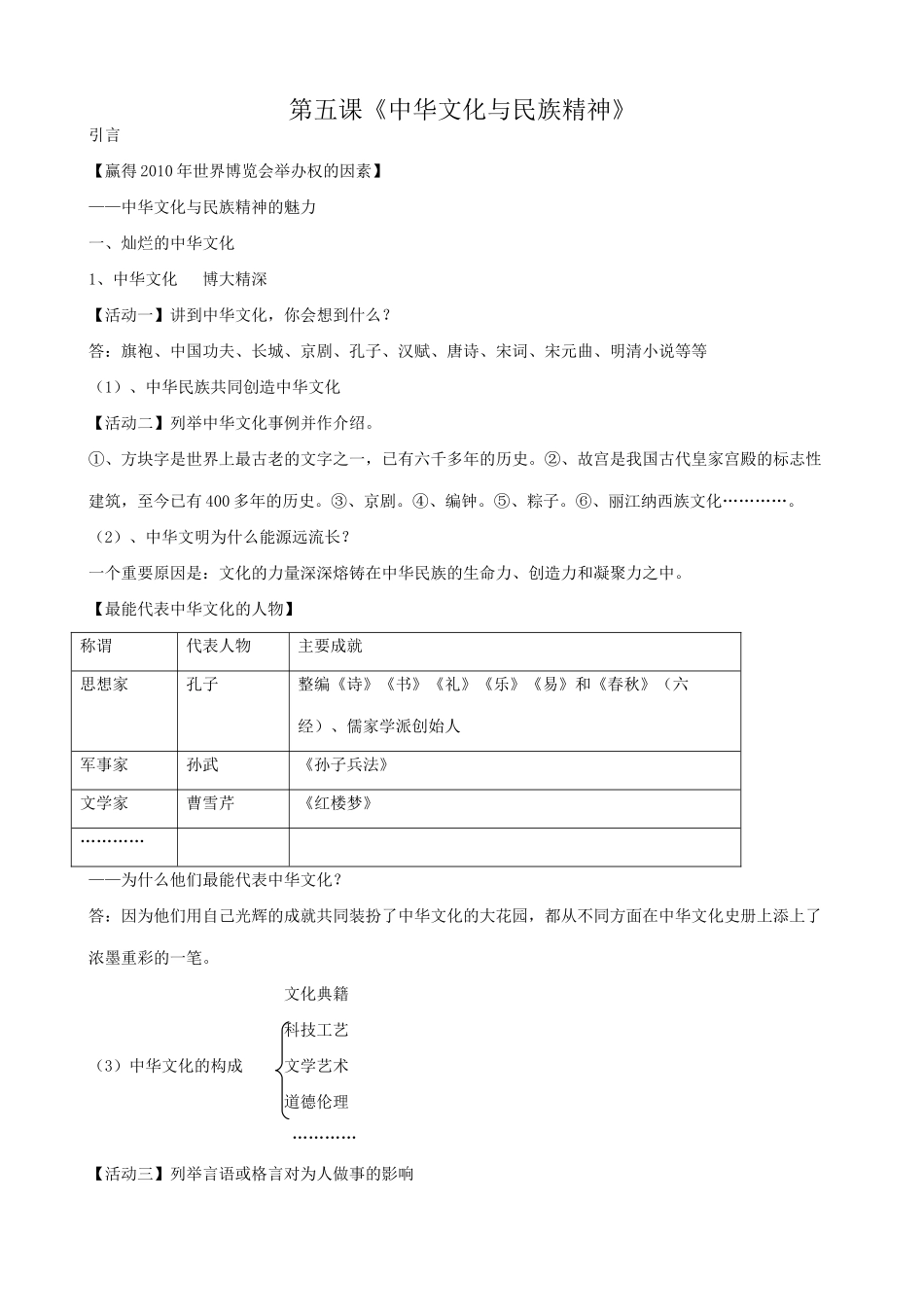 新人教版教材九年级政治 中华文化与民族精神教学设计_第1页