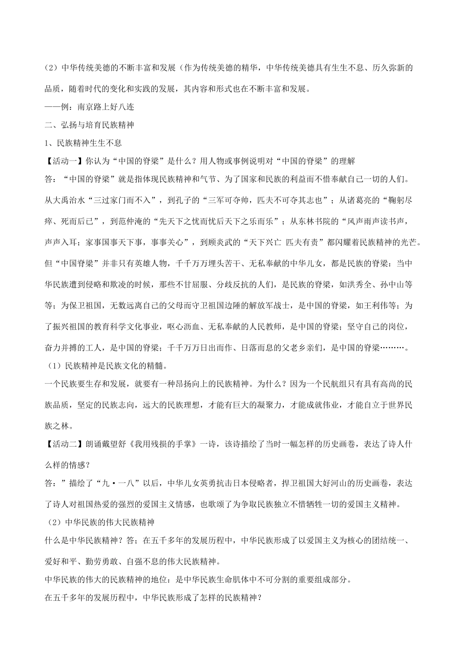 新人教版教材九年级政治 中华文化与民族精神教学设计_第3页