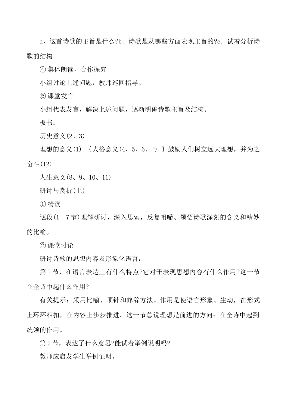 新人教版教材七年级语文理想教学设计_第2页