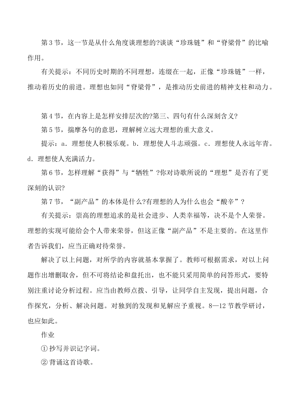 新人教版教材七年级语文理想教学设计_第3页