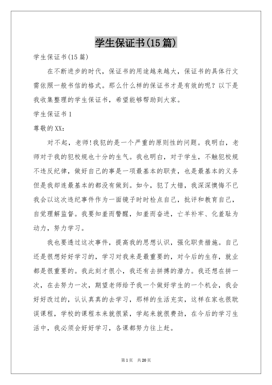 学生保证书(15篇)_第1页