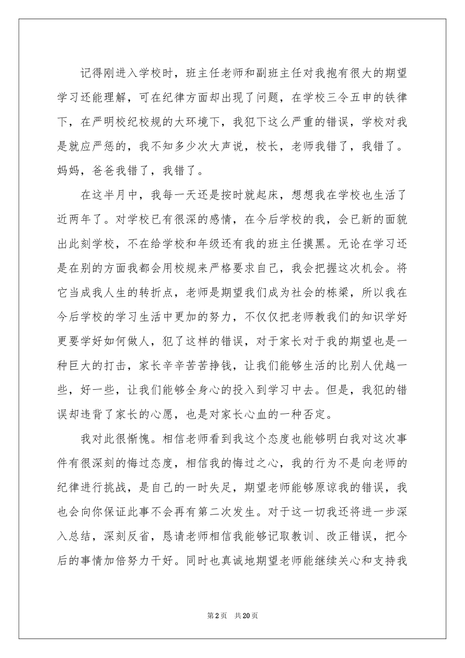 学生保证书(15篇)_第2页