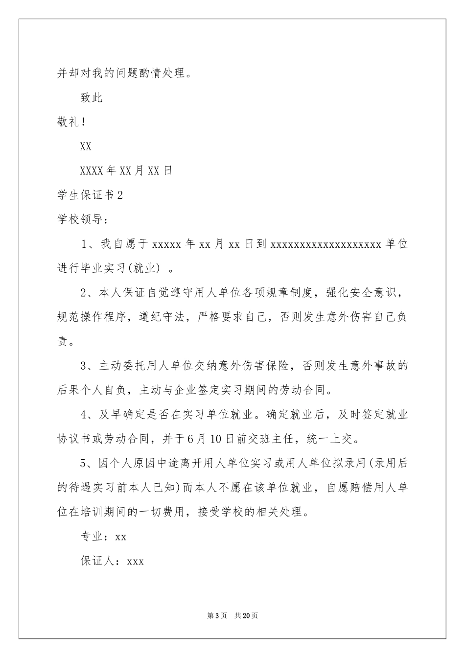 学生保证书(15篇)_第3页