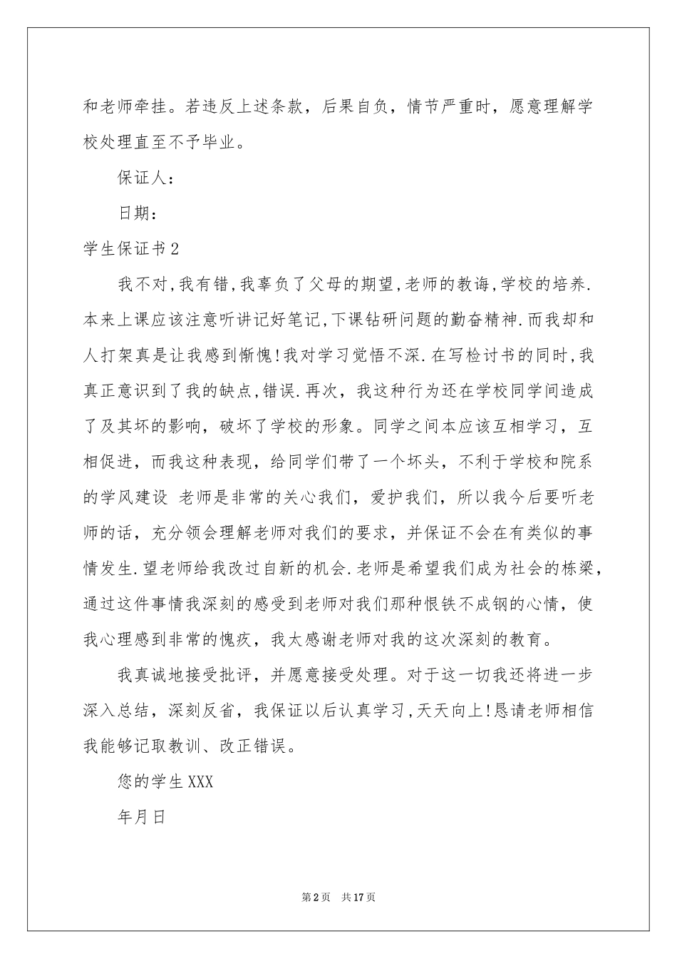 学生保证书(合集15篇)_第2页