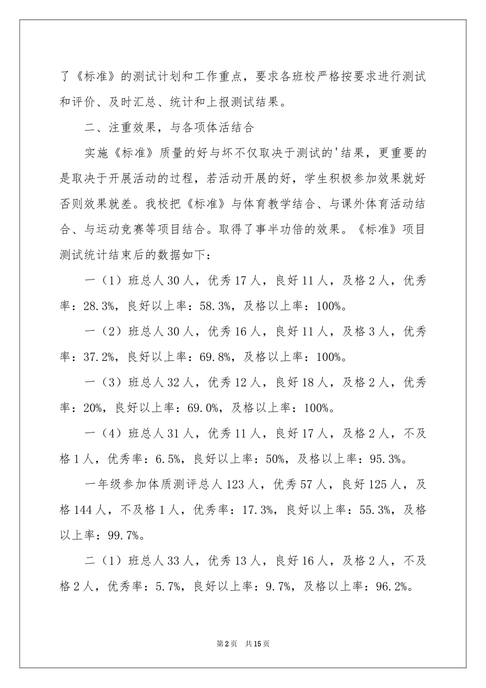 学生体质健康自查报告_第2页