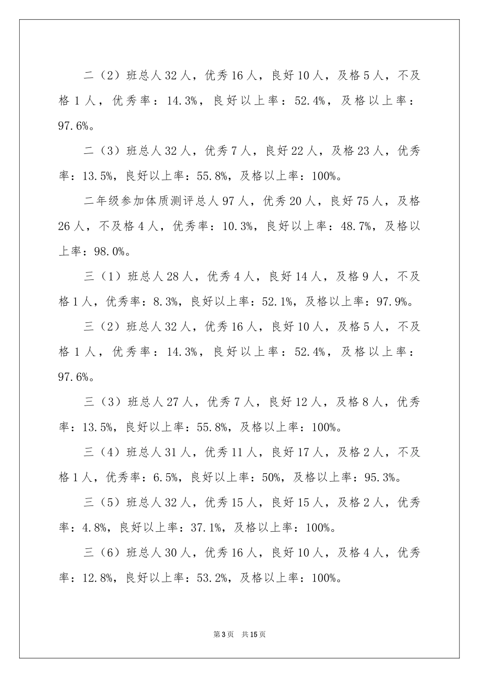 学生体质健康自查报告_第3页