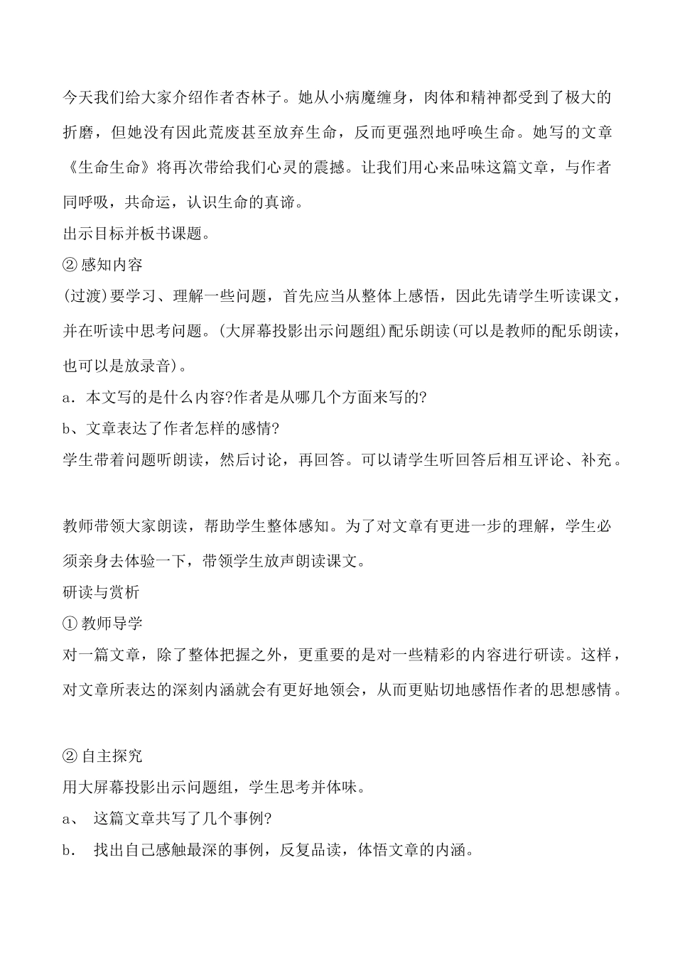 新人教版教材七年级语文生命 生命教学设计1_第2页