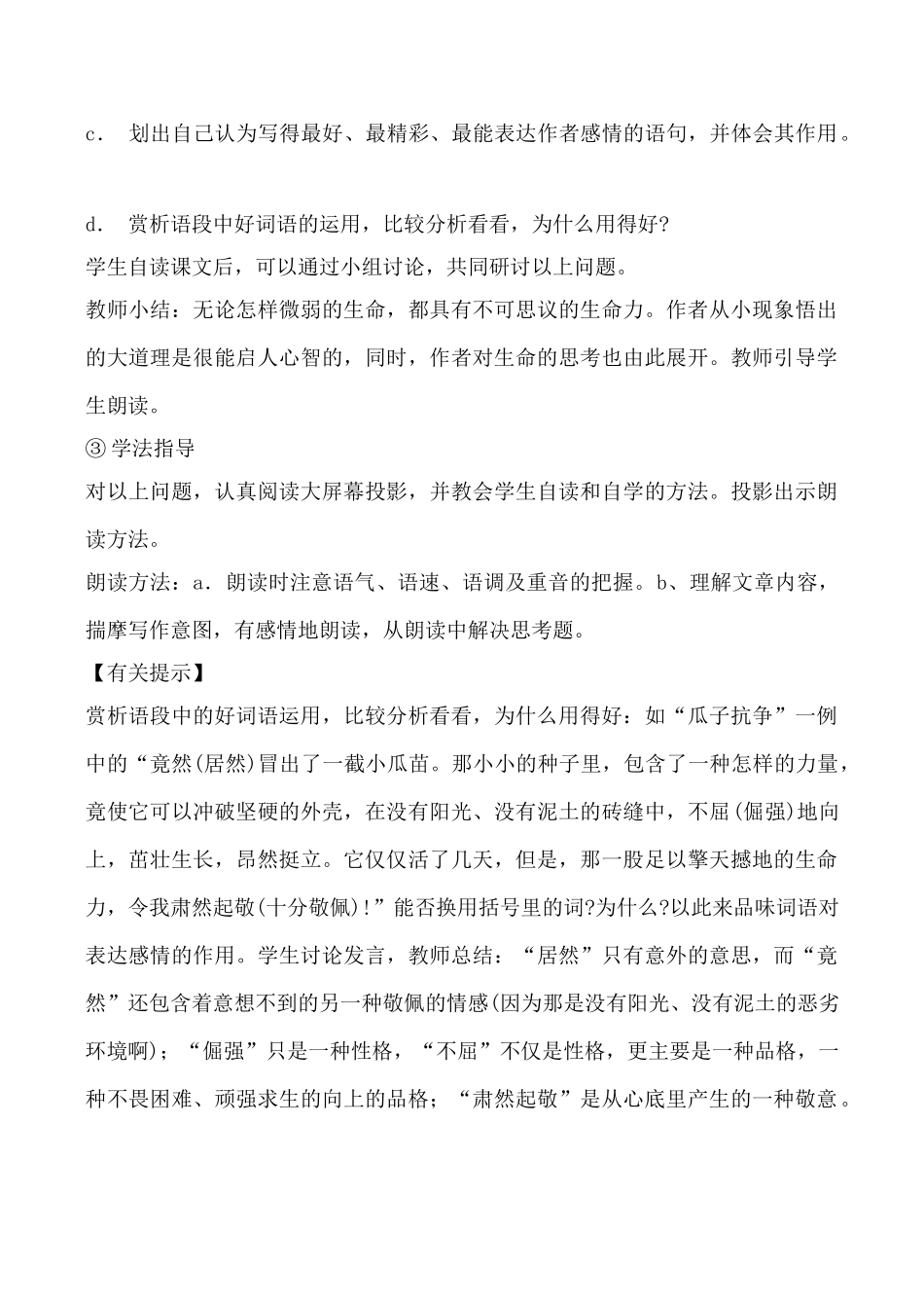 新人教版教材七年级语文生命 生命教学设计1_第3页