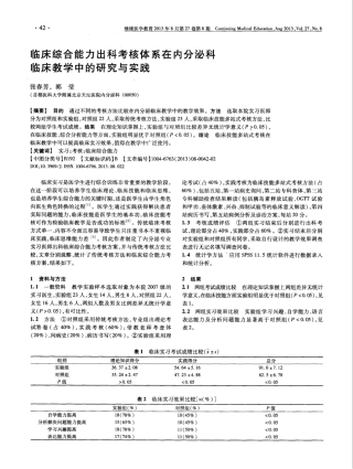 临床综合能力出科考核体系在内分泌科临床教学中的研究与实践