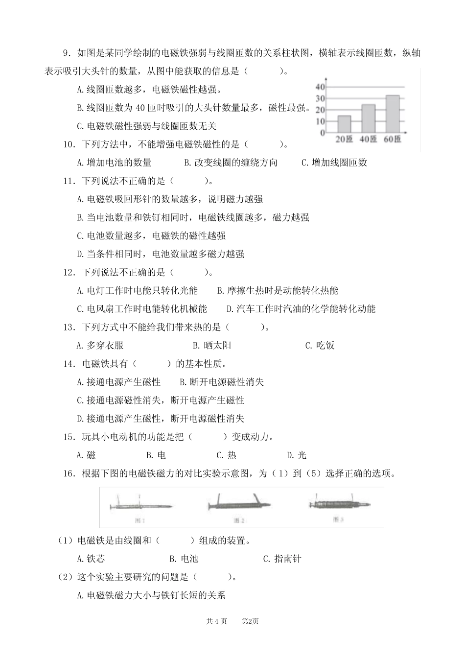 新苏教版小学科学六年级下册单元测试卷附答案(全册) _第2页